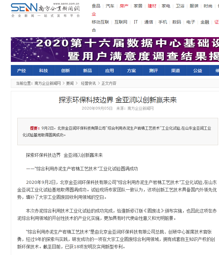 南方企業(yè)新聞網(wǎng)等 刊載 探索環(huán)?？萍歼吔?金亞潤以創(chuàng)新贏未來