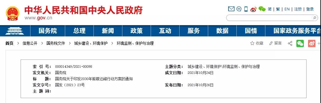 2030年固廢年利用量達45億噸！國務(wù)院關(guān)于印發(fā)2030年前碳達峰行動方案的通知